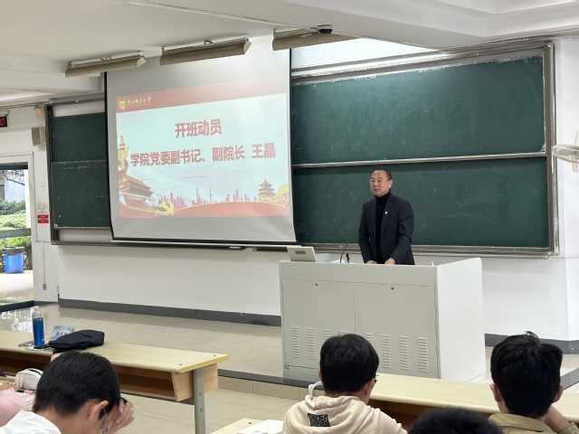 王晶副书记作开班动员讲话 王晶副书记作开班动员讲话